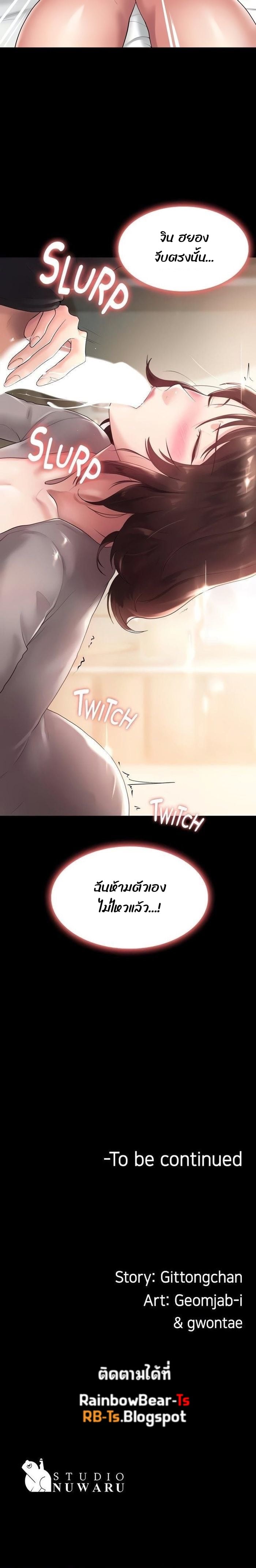 Ma’am, It’s on SALE! – Ma’am, It’s on SALE! – ตอนที่ 4 หน้า 26