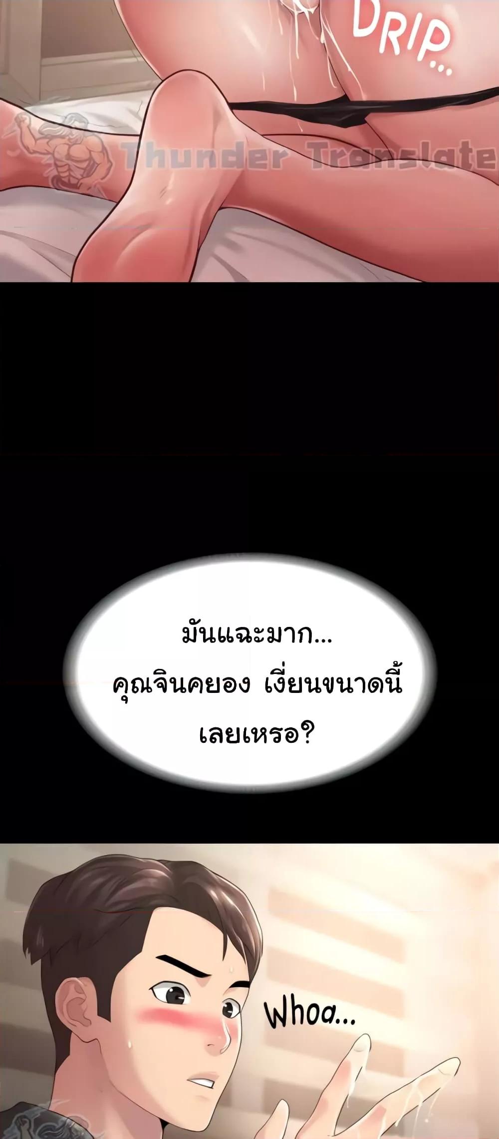 Ma’am, It’s on SALE! – Ma’am, It’s on SALE! – ตอนที่ 5 หน้า 20