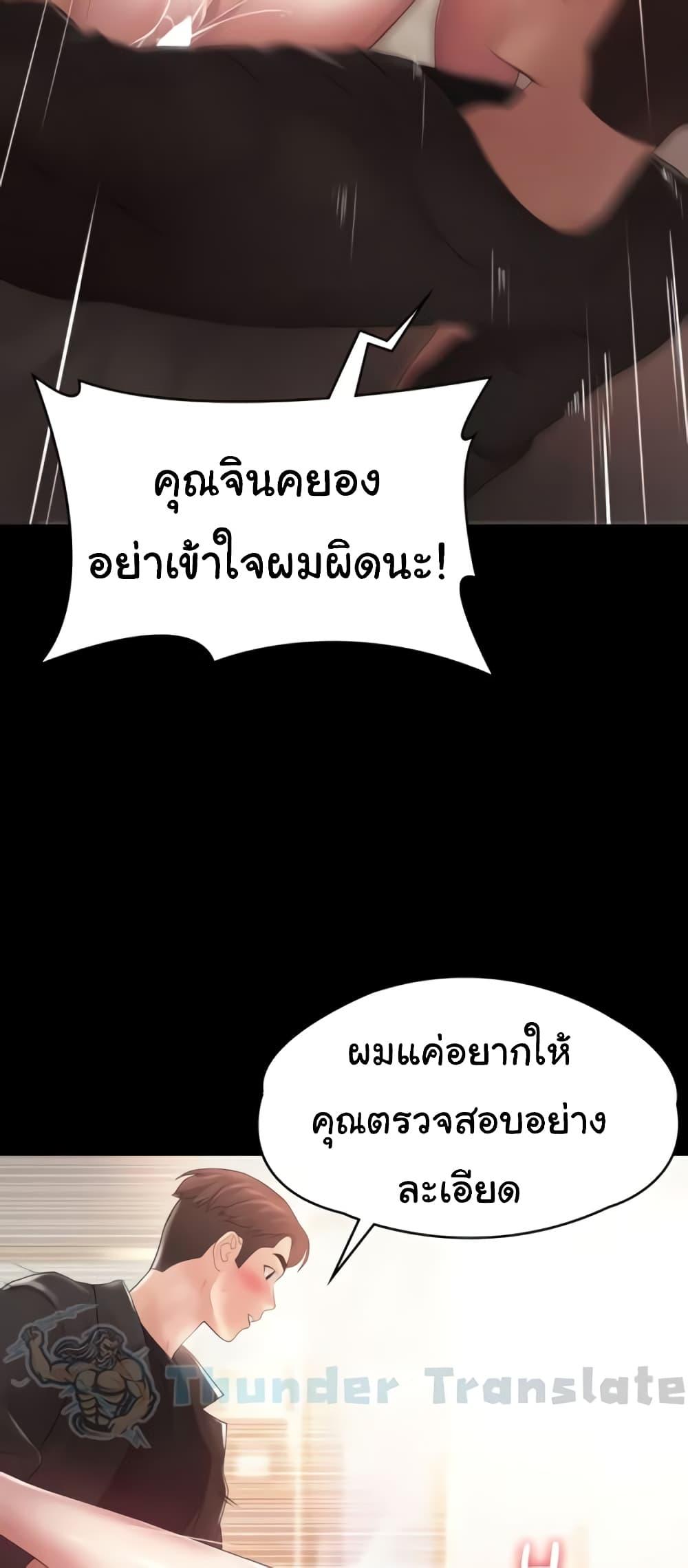 Ma’am, It’s on SALE! – Ma’am, It’s on SALE! – ตอนที่ 5 หน้า 47