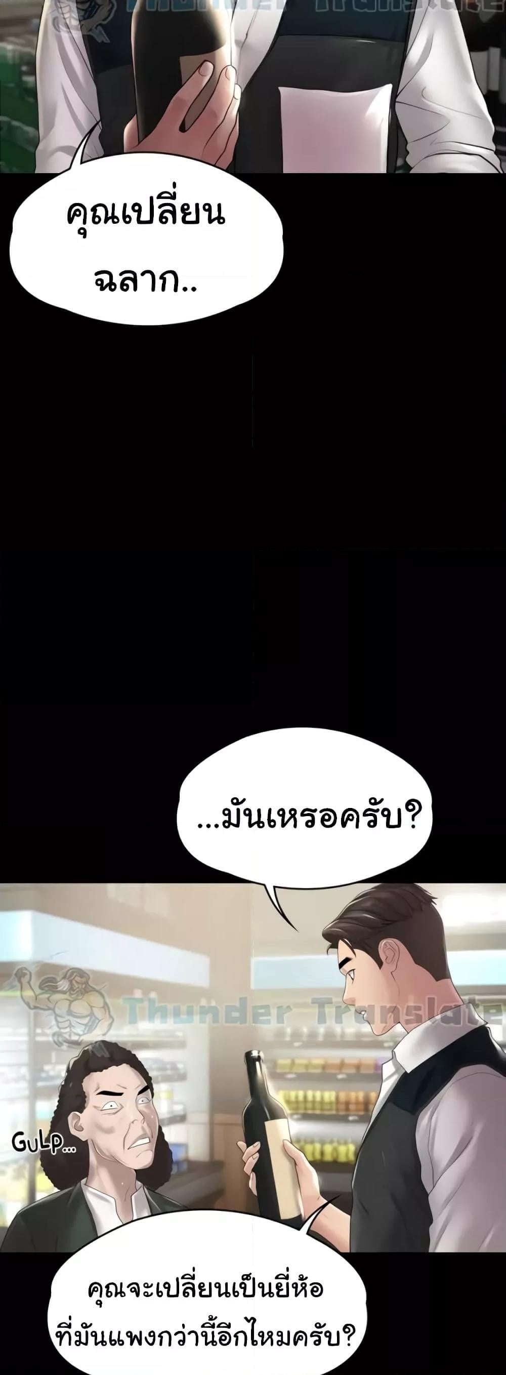 Ma’am, It’s on SALE! – Ma’am, It’s on SALE! – ตอนที่ 9 หน้า 10