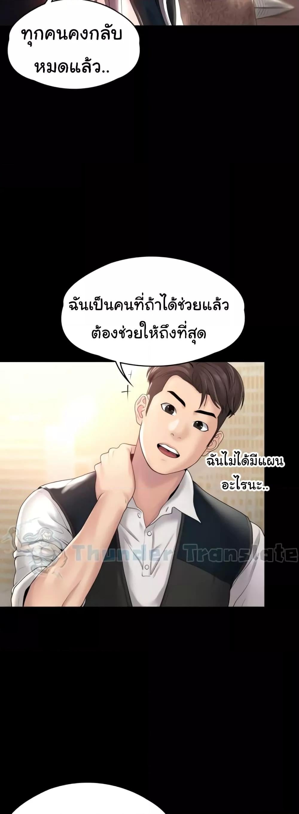 Ma’am, It’s on SALE! – Ma’am, It’s on SALE! – ตอนที่ 9 หน้า 32