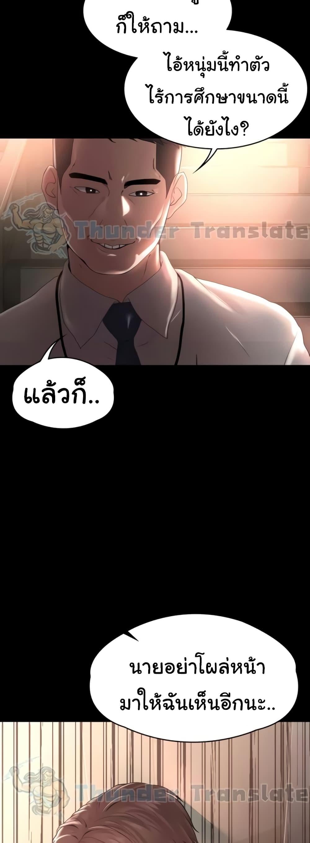Ma’am, It’s on SALE! – Ma’am, It’s on SALE! – ตอนที่ 9 หน้า 49