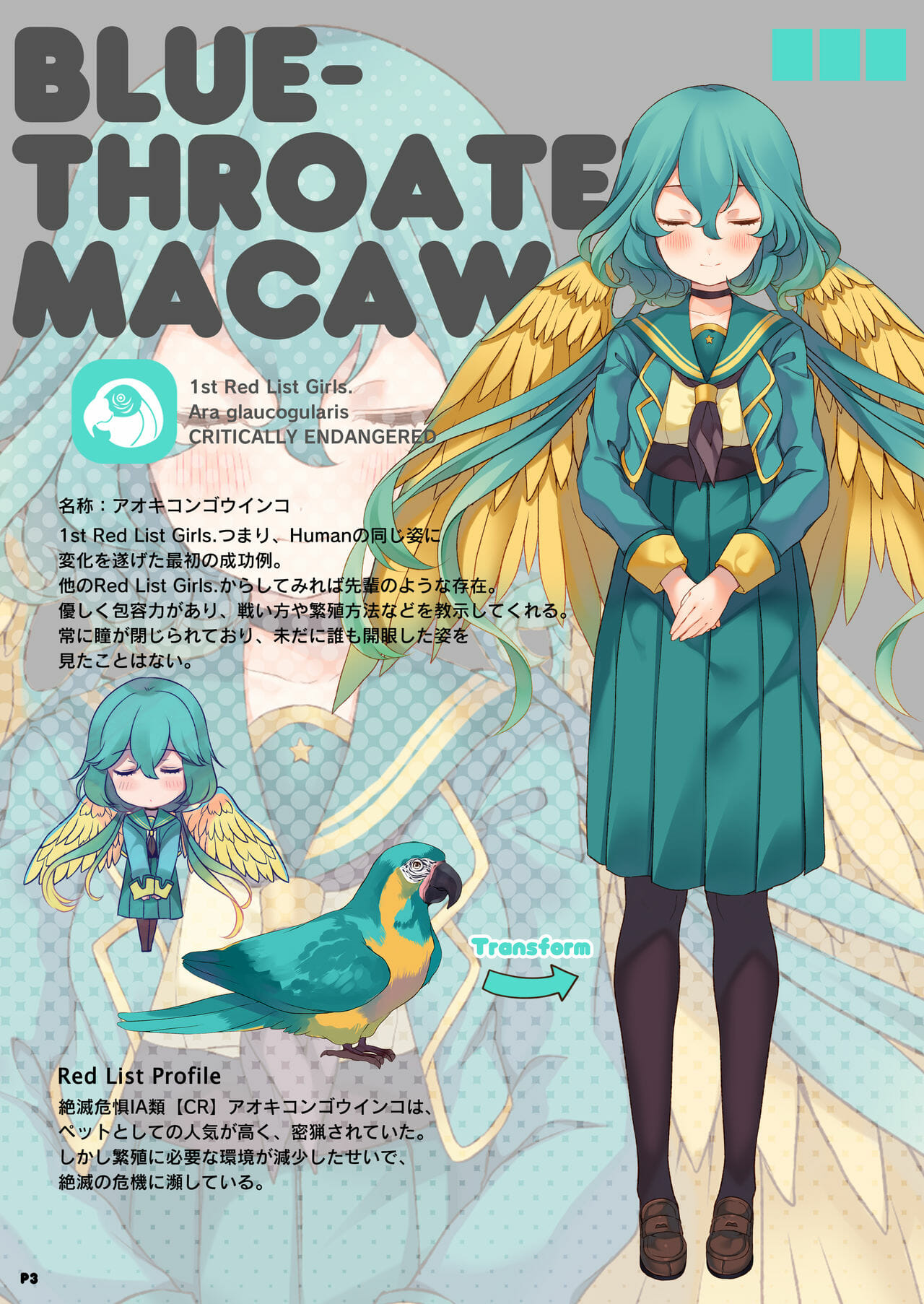 วิธีการอนุรักษ์และผสมพันธุ์นก [7th;MINT (Midoriha Mint Shigeta)] MACAW EDUCATION – วิธีการอนุรักษ์และผสมพันธุ์นก [7th;MINT (Midoriha Mint Shigeta)] MACAW EDUCATION – ตอนที่ 1 หน้า 2