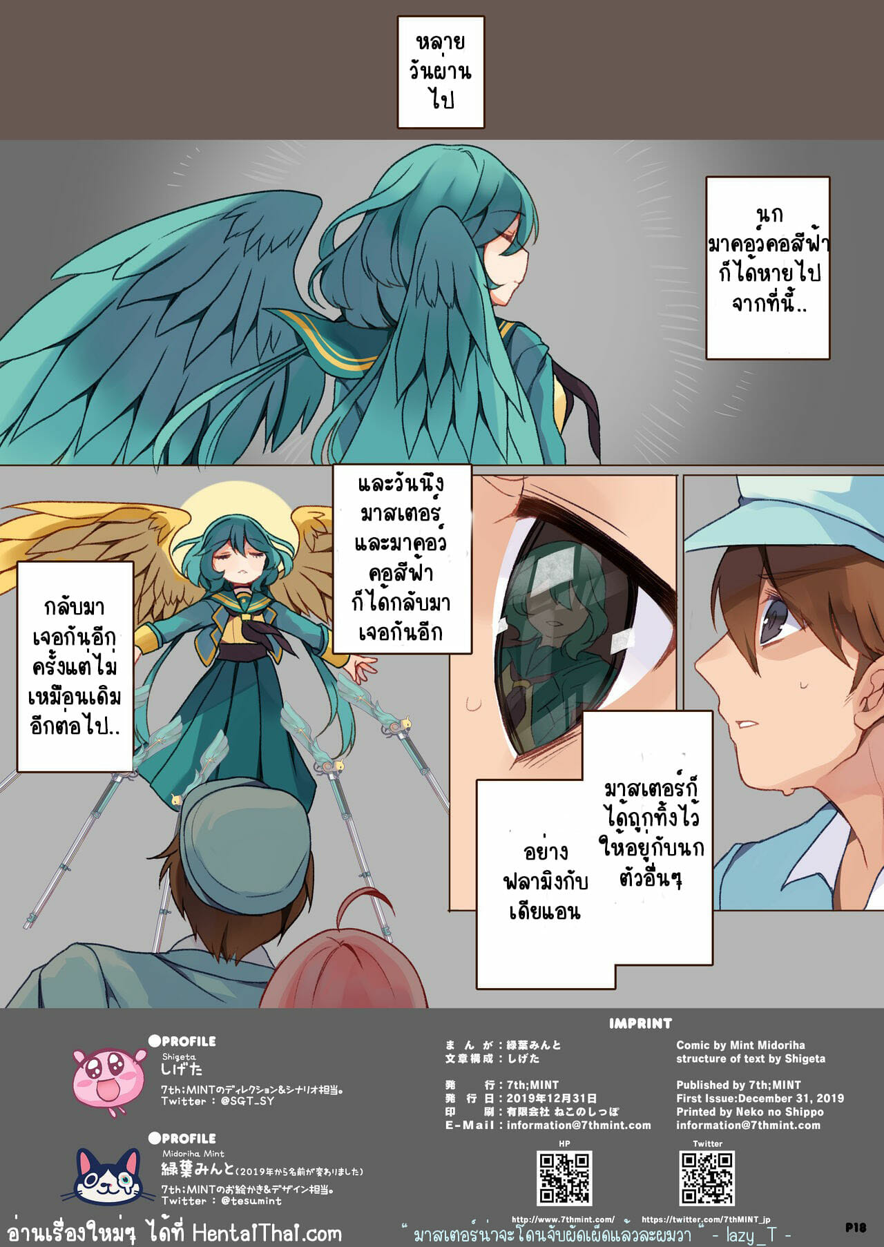 วิธีการอนุรักษ์และผสมพันธุ์นก [7th;MINT (Midoriha Mint Shigeta)] MACAW EDUCATION – วิธีการอนุรักษ์และผสมพันธุ์นก [7th;MINT (Midoriha Mint Shigeta)] MACAW EDUCATION – ตอนที่ 1 หน้า 17