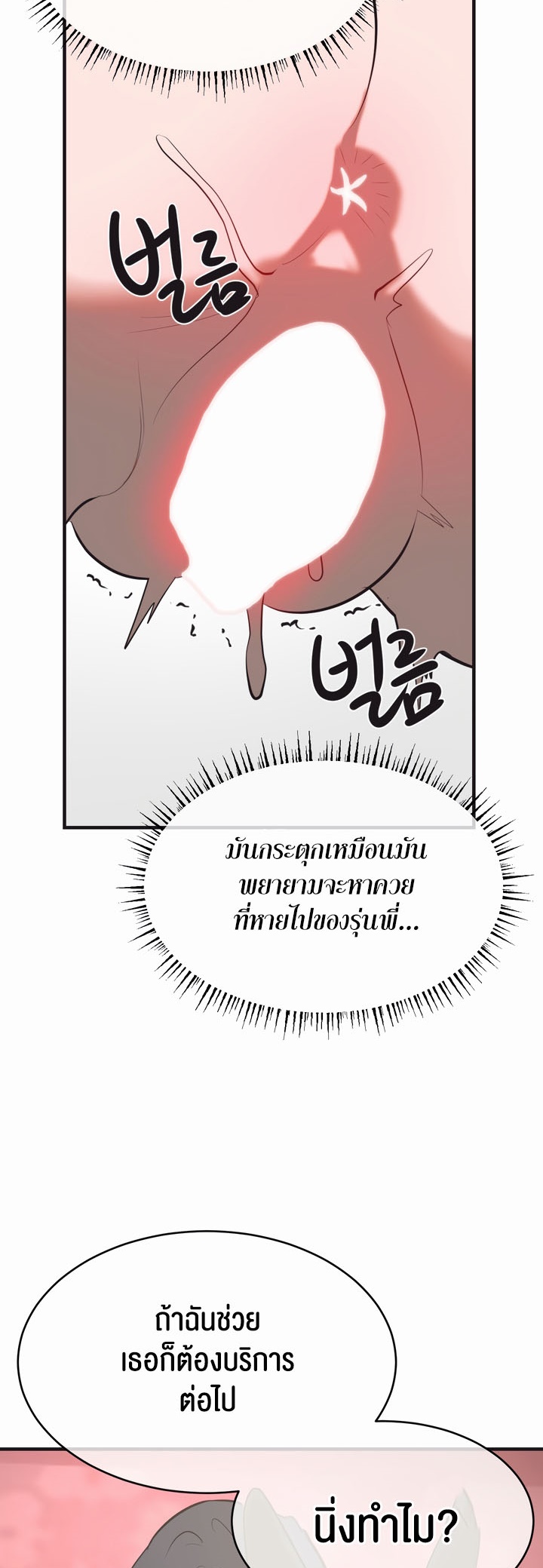 Magic Girl Service – Magic Girl Service – ตอนที่ 10 หน้า 15
