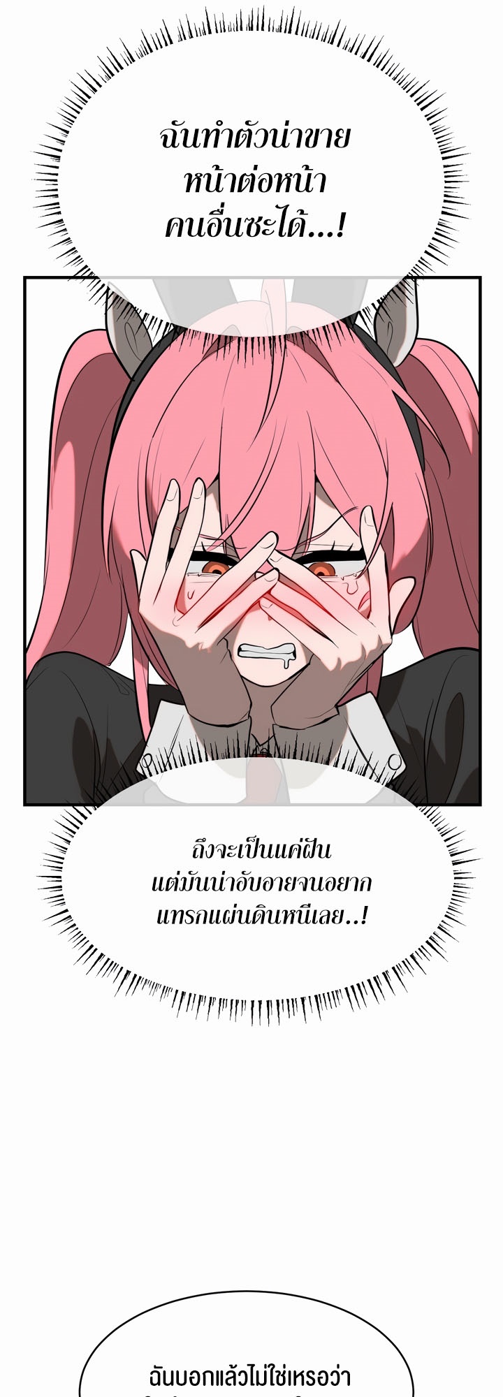 Magic Girl Service – Magic Girl Service – ตอนที่ 10 หน้า 27