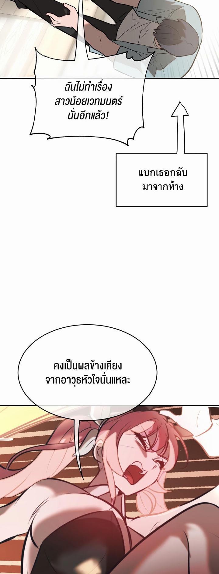 Magic Girl Service – Magic Girl Service – ตอนที่ 11 หน้า 14