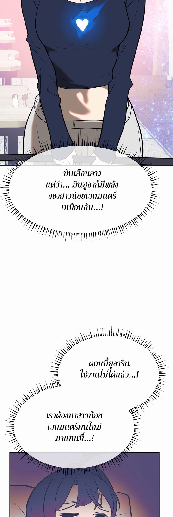 Magic Girl Service – Magic Girl Service – ตอนที่ 11 หน้า 51