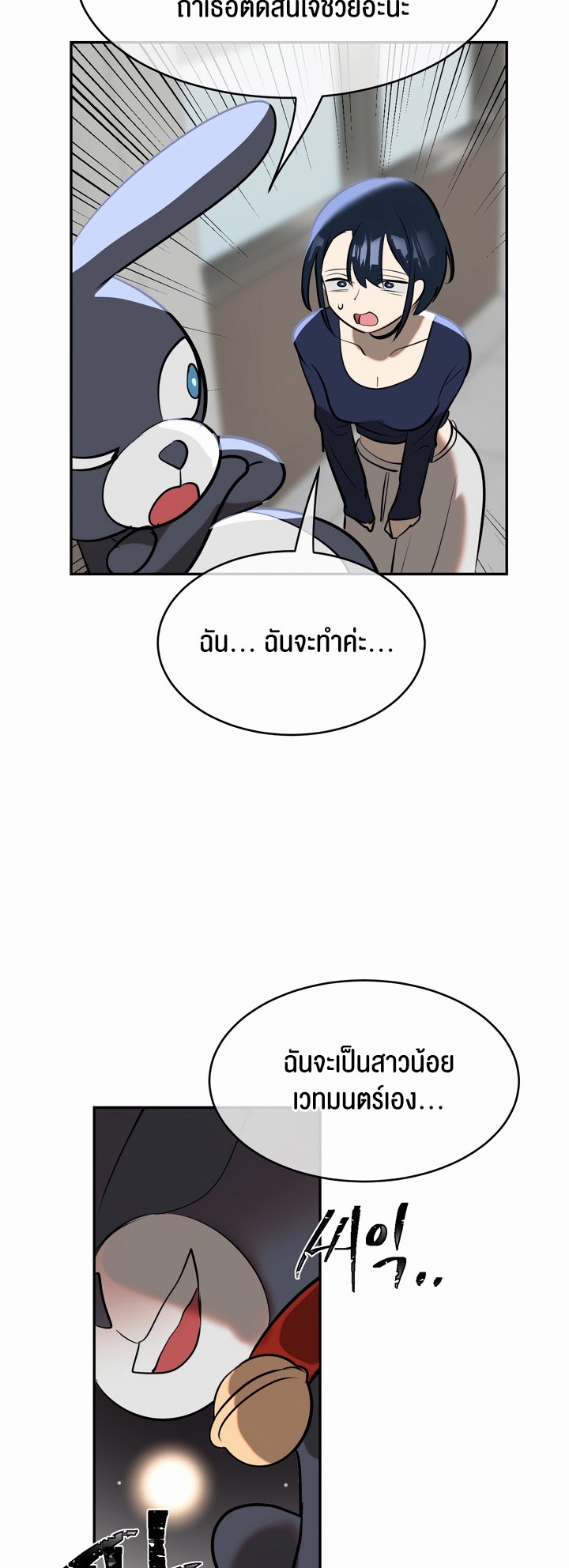 Magic Girl Service – Magic Girl Service – ตอนที่ 12 หน้า 10