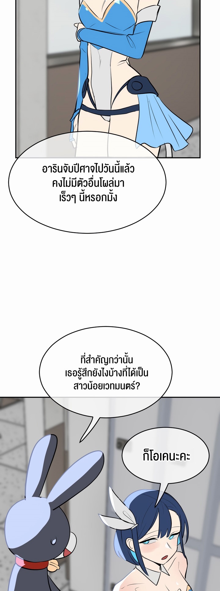 Magic Girl Service – Magic Girl Service – ตอนที่ 12 หน้า 16