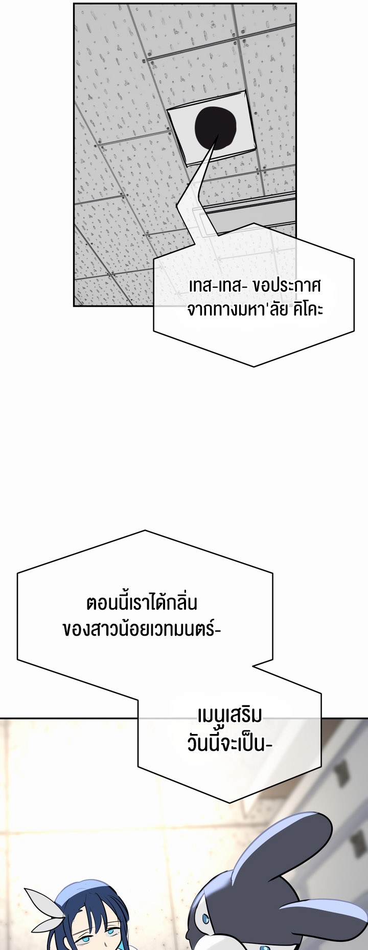 Magic Girl Service – Magic Girl Service – ตอนที่ 12 หน้า 19