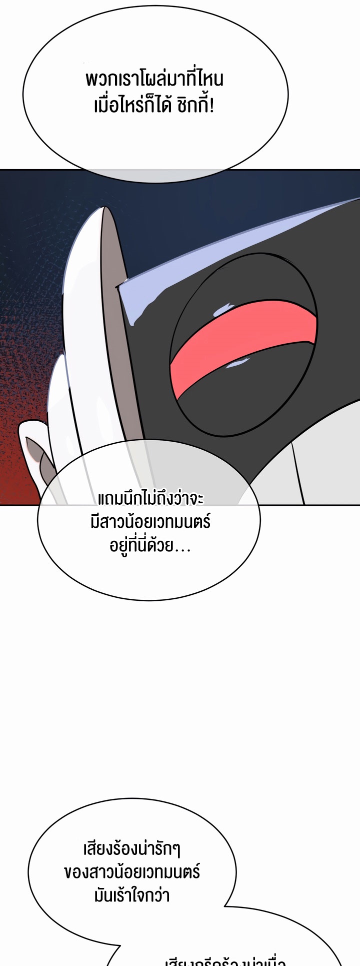 Magic Girl Service – Magic Girl Service – ตอนที่ 12 หน้า 25