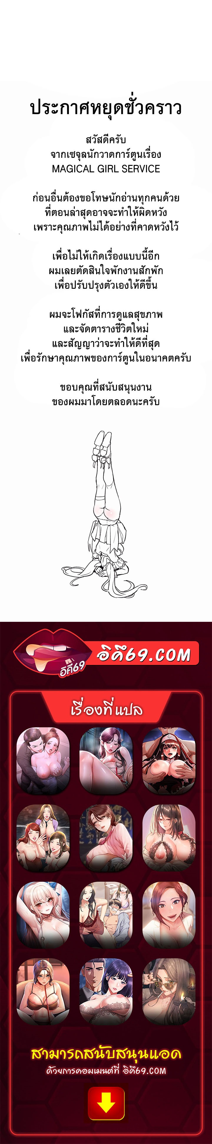 Magic Girl Service – Magic Girl Service – ตอนที่ 12.5 หน้า 1
