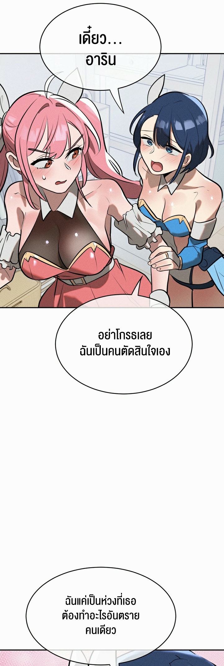 Magic Girl Service – Magic Girl Service – ตอนที่ 15 หน้า 11