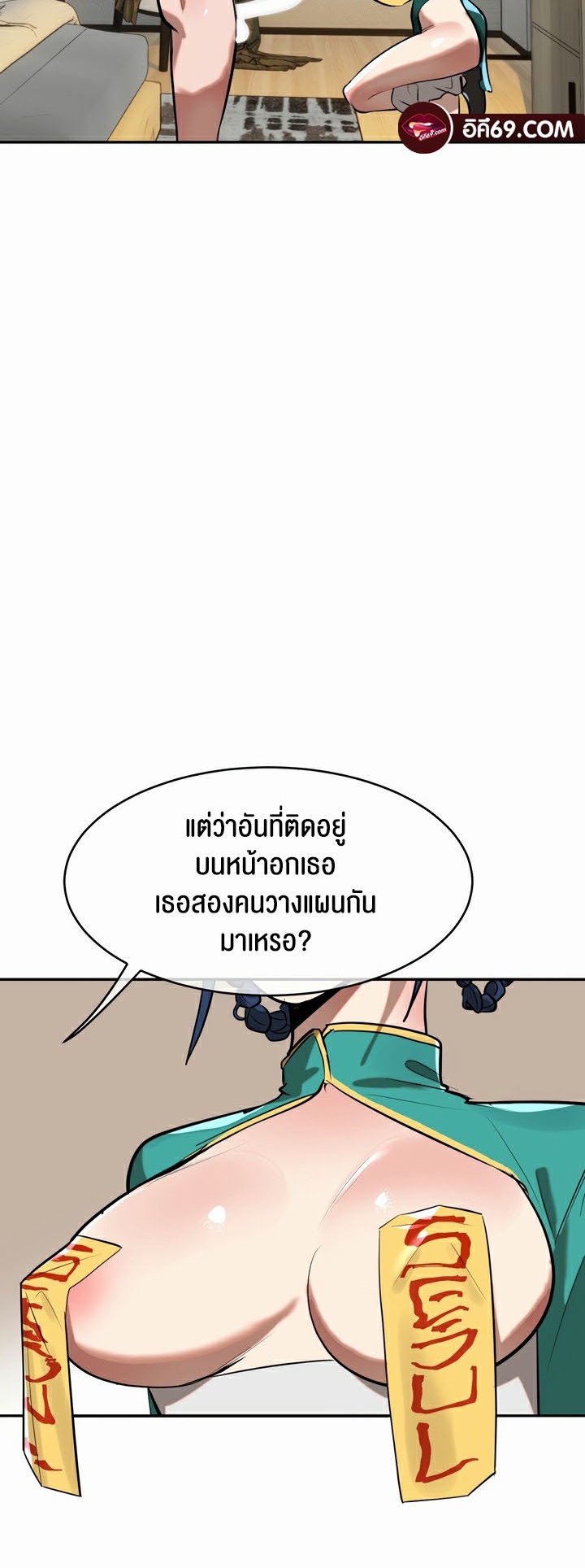 Magic Girl Service – Magic Girl Service – ตอนที่ 17 หน้า 24