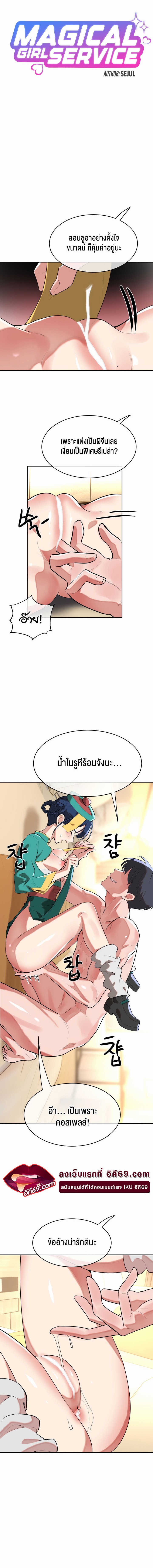 Magic Girl Service – Magic Girl Service – ตอนที่ 18 หน้า 1