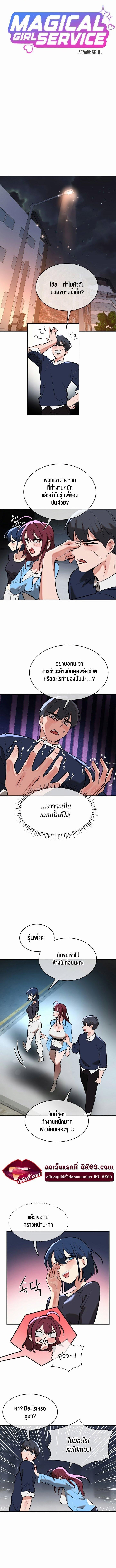 Magic Girl Service – Magic Girl Service – ตอนที่ 19 หน้า 1