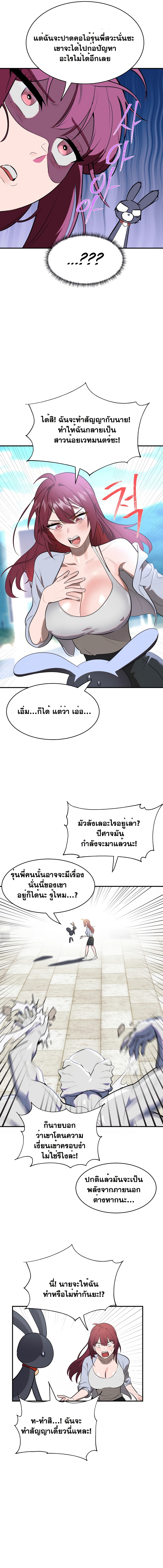 Magic Girl Service – Magic Girl Service – ตอนที่ 2 หน้า 10