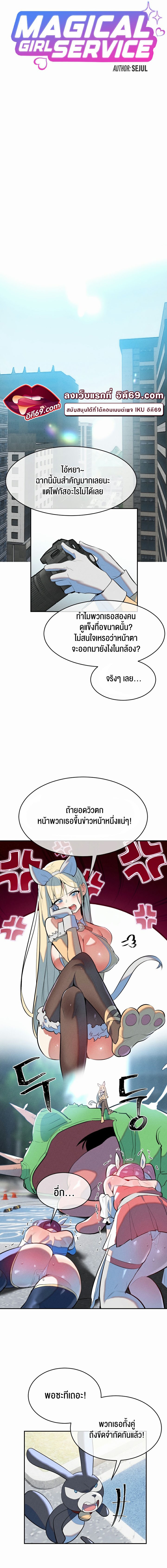 Magic Girl Service – Magic Girl Service – ตอนที่ 20 หน้า 1