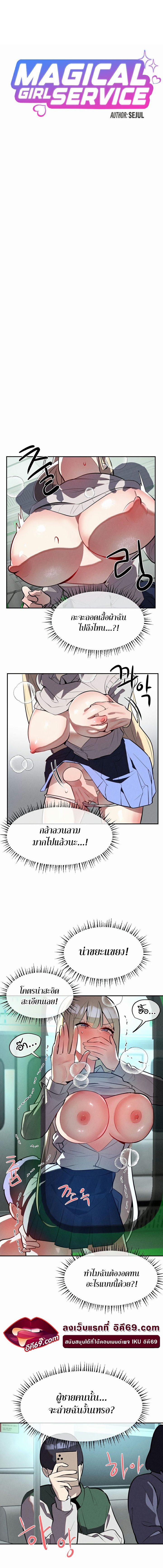 Magic Girl Service – Magic Girl Service – ตอนที่ 21 หน้า 1