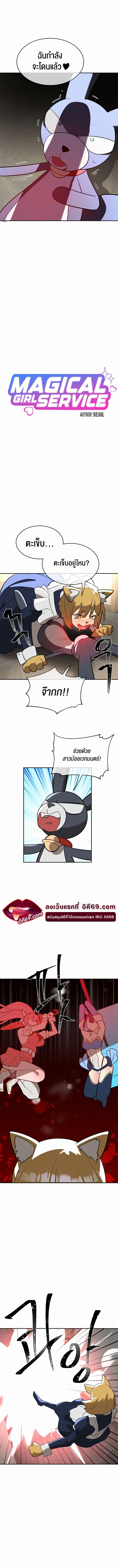 Magic Girl Service – Magic Girl Service – ตอนที่ 24 หน้า 1