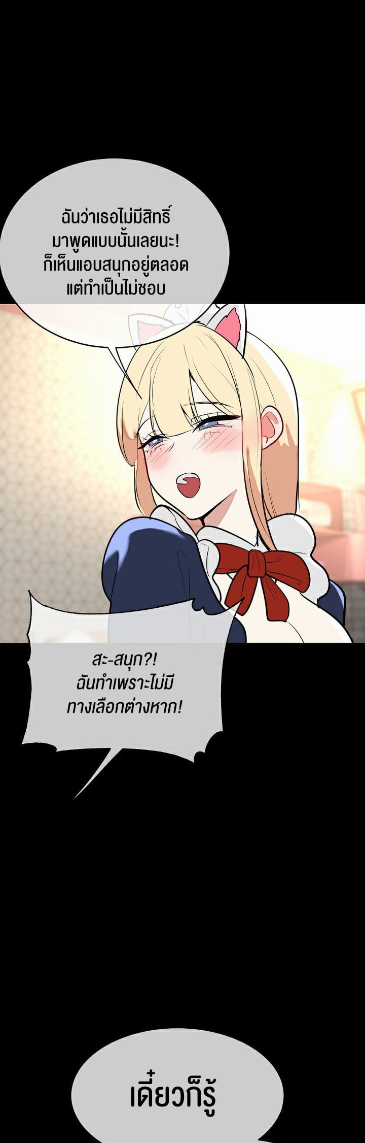 Magic Girl Service – Magic Girl Service – ตอนที่ 25 หน้า 4