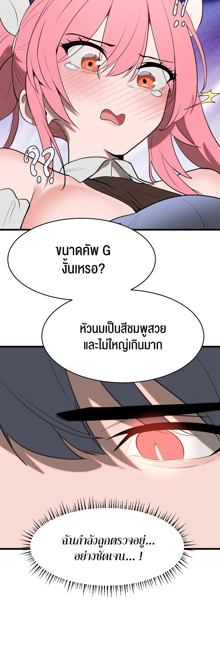 Magic Girl Service – Magic Girl Service – ตอนที่ 4 หน้า 23