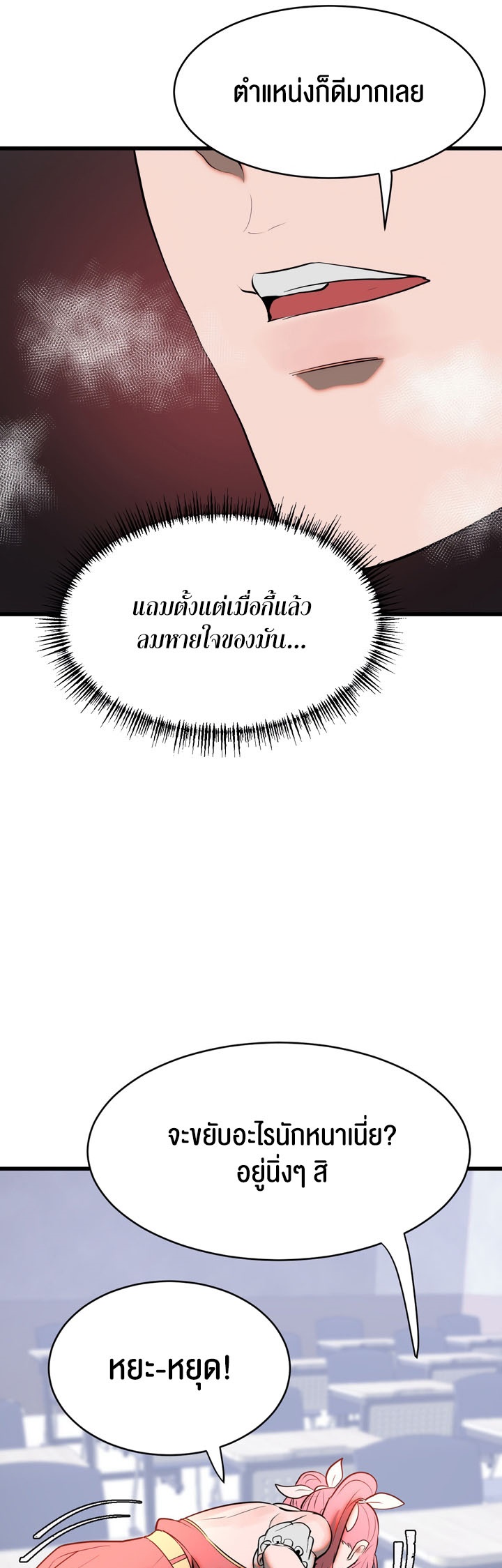 Magic Girl Service – Magic Girl Service – ตอนที่ 4 หน้า 24