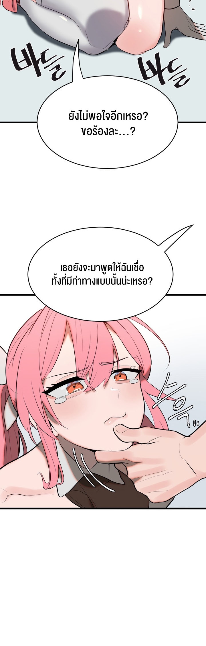 Magic Girl Service – Magic Girl Service – ตอนที่ 4 หน้า 33