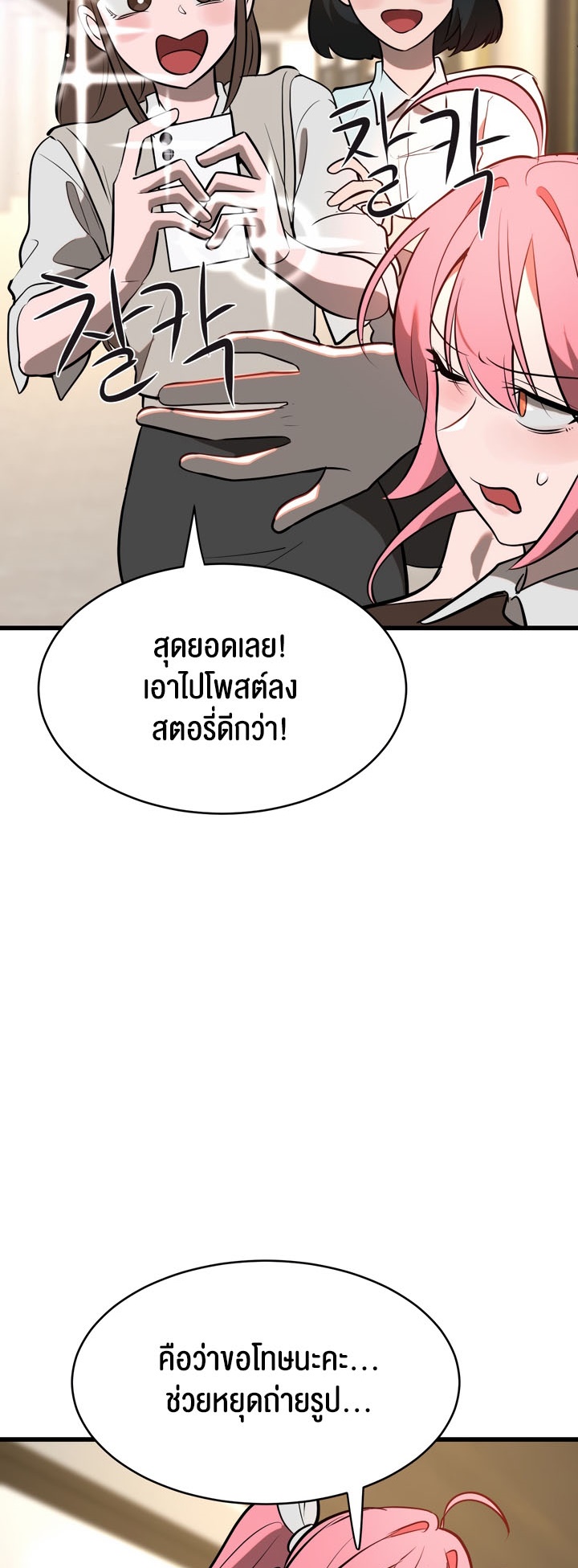 Magic Girl Service – Magic Girl Service – ตอนที่ 6 หน้า 57