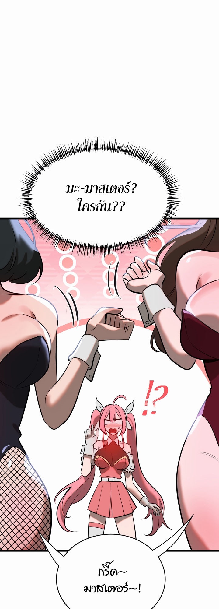 Magic Girl Service – Magic Girl Service – ตอนที่ 7 หน้า 7