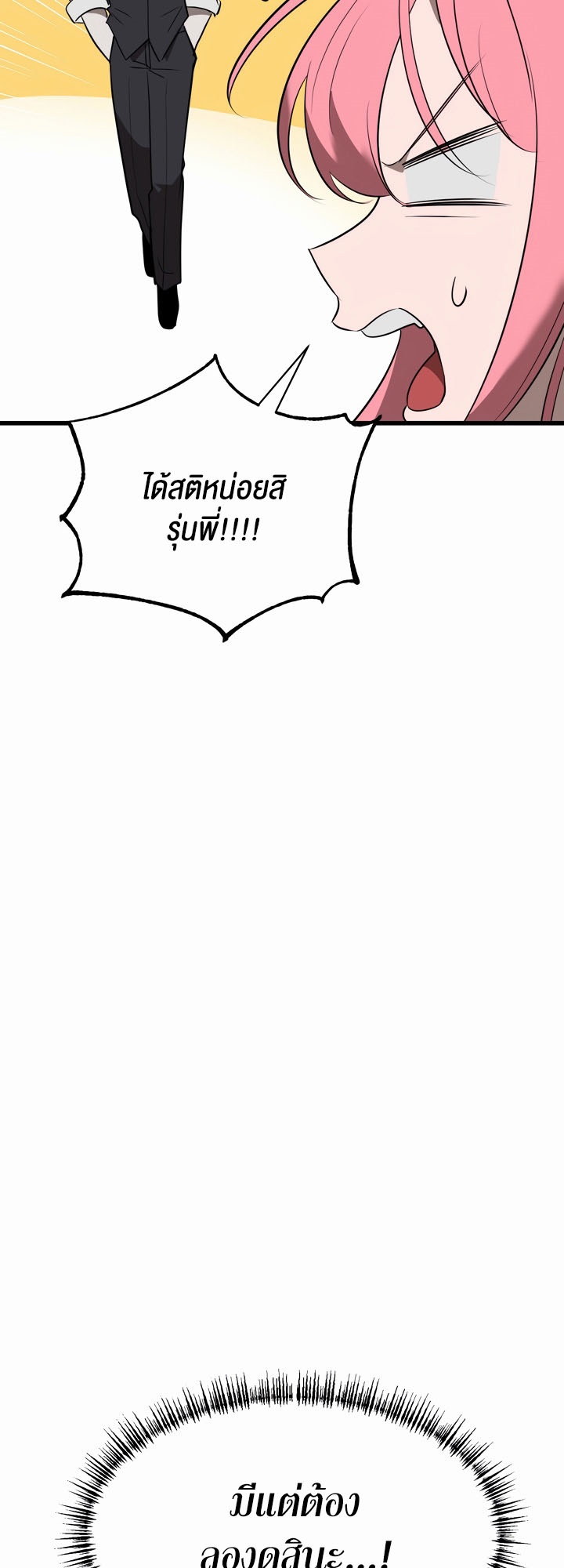 Magic Girl Service – Magic Girl Service – ตอนที่ 8 หน้า 14
