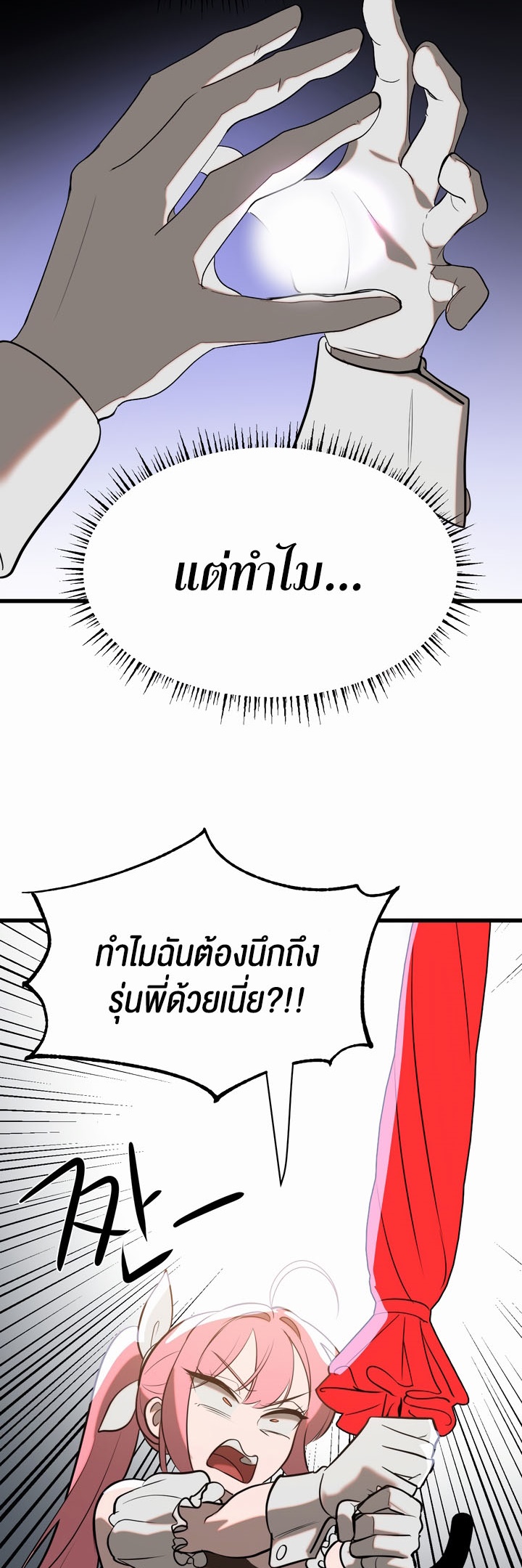 Magic Girl Service – Magic Girl Service – ตอนที่ 8 หน้า 28