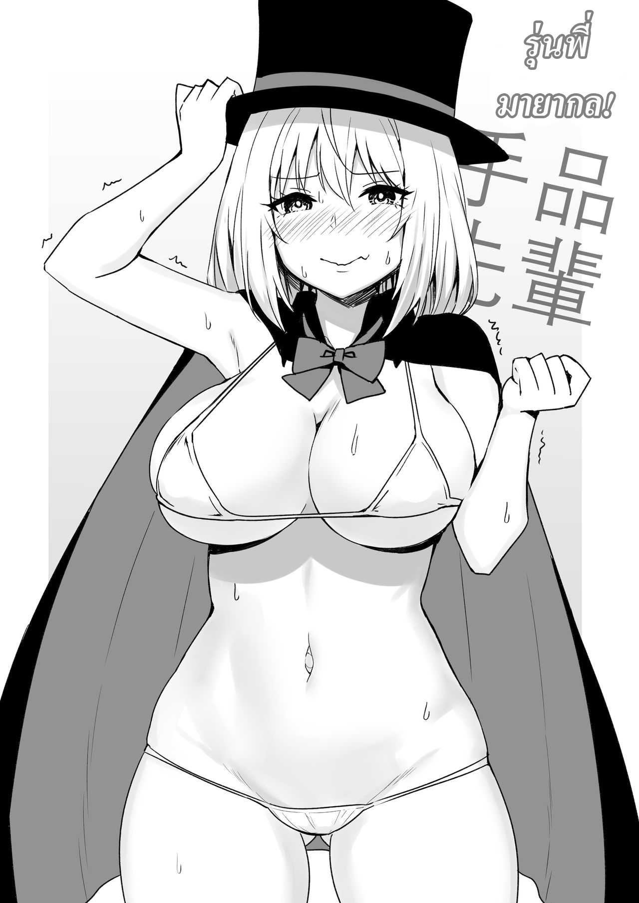 รุ่นพี่นักมายากล [Sky] Magical Senpai – รุ่นพี่นักมายากล [Sky] Magical Senpai – ตอนที่ 1 หน้า 2