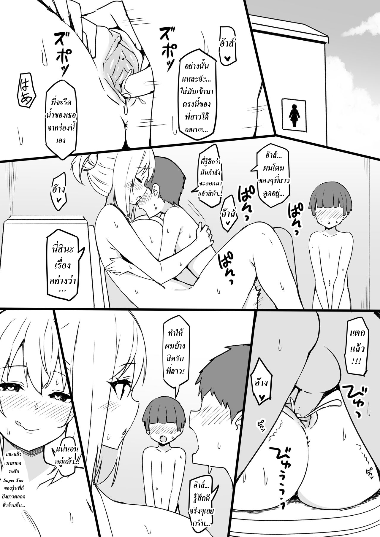 รุ่นพี่นักมายากล [Sky] Magical Senpai – รุ่นพี่นักมายากล [Sky] Magical Senpai – ตอนที่ 1 หน้า 8