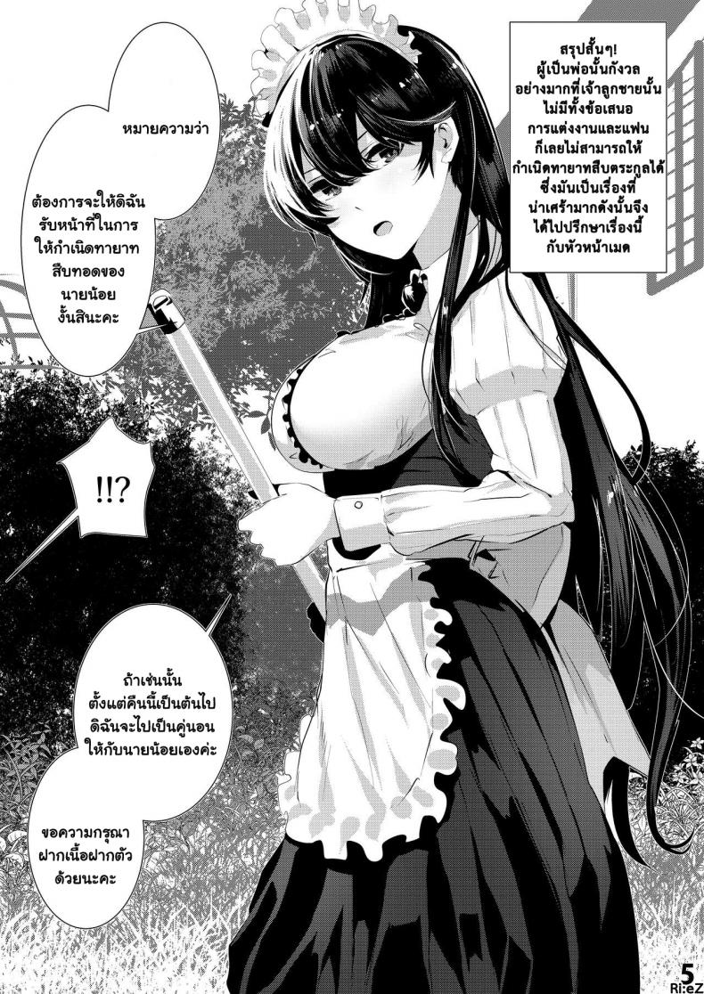 คุณเมดหน้าตายกับความสุขอันมากมายจะเหลือล้น [Karazishibotan (Bota Mochito)] Maguro Maid to Shikotama Ecchi – คุณเมดหน้าตายกับความสุขอันมากมายจะเหลือล้น [Karazishibotan (Bota Mochito)] Maguro Maid to Shikotama Ecchi – ตอนที่ 1 หน้า 4