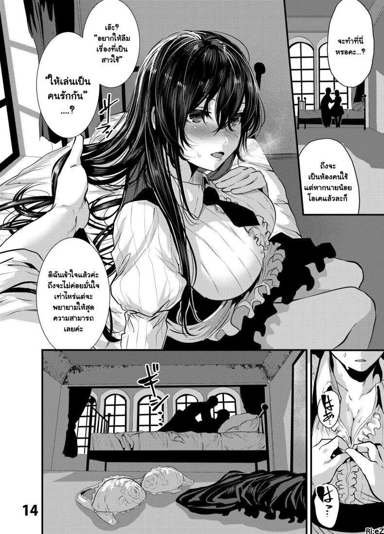 คุณเมดหน้าตายกับความสุขอันมากมายจะเหลือล้น [Karazishibotan (Bota Mochito)] Maguro Maid to Shikotama Ecchi – คุณเมดหน้าตายกับความสุขอันมากมายจะเหลือล้น [Karazishibotan (Bota Mochito)] Maguro Maid to Shikotama Ecchi – ตอนที่ 2 หน้า 13
