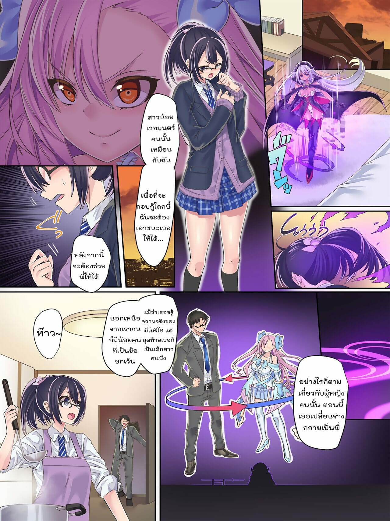 แผนจัดการสาวน้อยเวทมนตร์ [kouji] Mahou Shoujo Swap 2 The New Enemy and the Enigma of Mimorichou – แผนจัดการสาวน้อยเวทมนตร์ [kouji] Mahou Shoujo Swap 2 The New Enemy and the Enigma of Mimorichou – ตอนที่ 1 หน้า 4