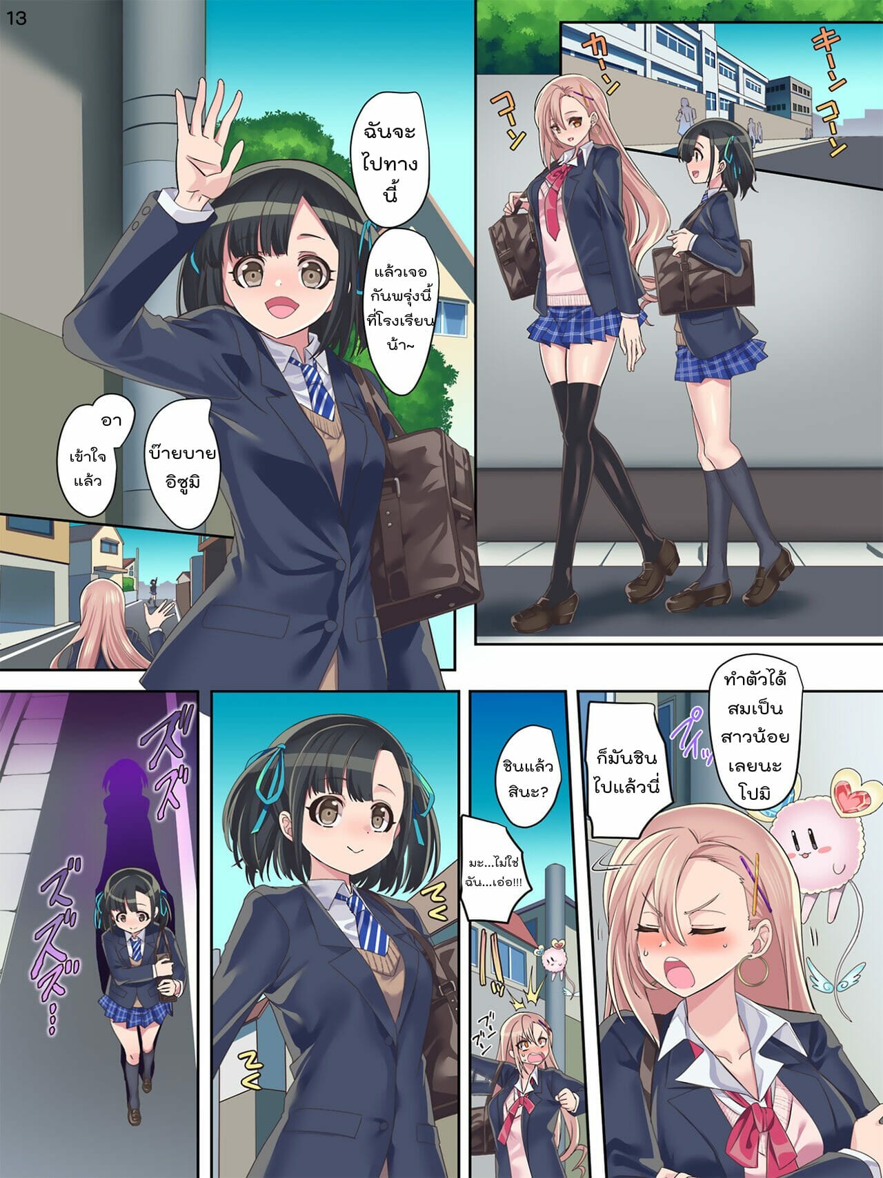 แผนจัดการสาวน้อยเวทมนตร์ [kouji] Mahou Shoujo Swap 2 The New Enemy and the Enigma of Mimorichou – แผนจัดการสาวน้อยเวทมนตร์ [kouji] Mahou Shoujo Swap 2 The New Enemy and the Enigma of Mimorichou – ตอนที่ 1 หน้า 13