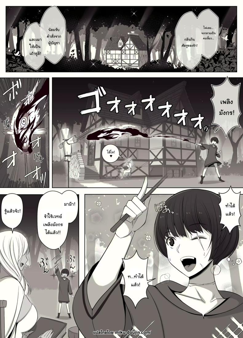 คำสาปรักชั่วกาลของแม่มด [yoshiyoshi-ya] Majo no Noroi wa, Eien no Ai no You ni – คำสาปรักชั่วกาลของแม่มด [yoshiyoshi-ya] Majo no Noroi wa, Eien no Ai no You ni – ตอนที่ 1 หน้า 2