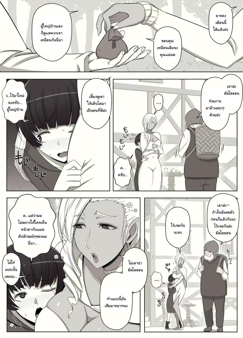 คำสาปรักชั่วกาลของแม่มด [yoshiyoshi-ya] Majo no Noroi wa, Eien no Ai no You ni – คำสาปรักชั่วกาลของแม่มด [yoshiyoshi-ya] Majo no Noroi wa, Eien no Ai no You ni – ตอนที่ 1 หน้า 5