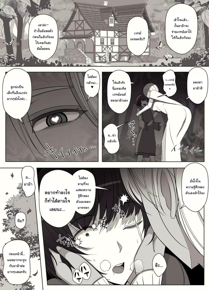 คำสาปรักชั่วกาลของแม่มด [yoshiyoshi-ya] Majo no Noroi wa, Eien no Ai no You ni – คำสาปรักชั่วกาลของแม่มด [yoshiyoshi-ya] Majo no Noroi wa, Eien no Ai no You ni – ตอนที่ 1 หน้า 6