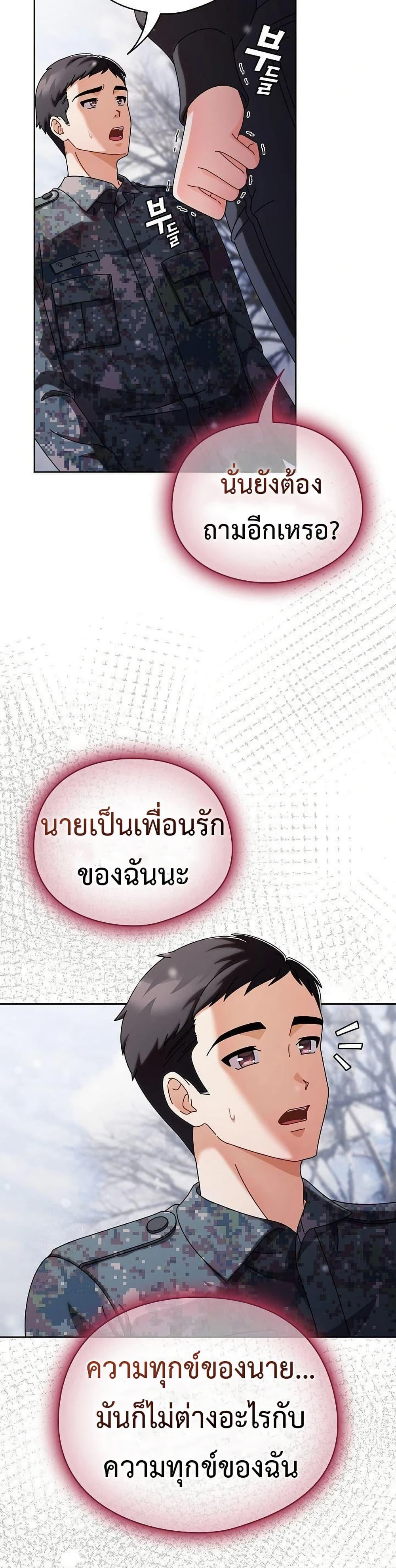 Make My Girlfriend Dirty – Make My Girlfriend Dirty – ตอนที่ 2 หน้า 6