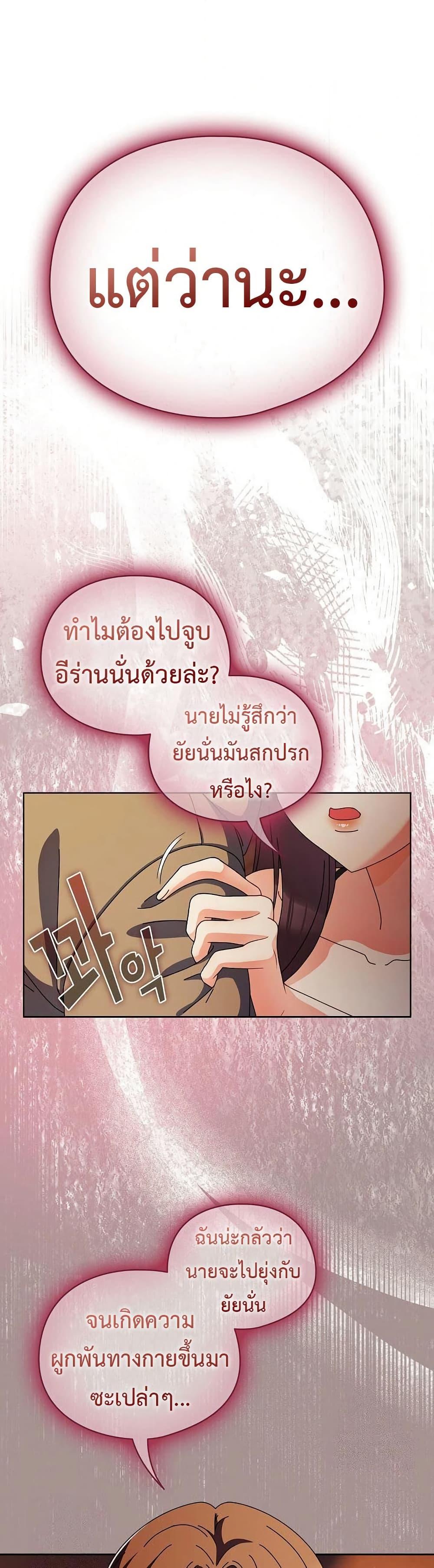 Make My Girlfriend Dirty – Make My Girlfriend Dirty – ตอนที่ 6 หน้า 30