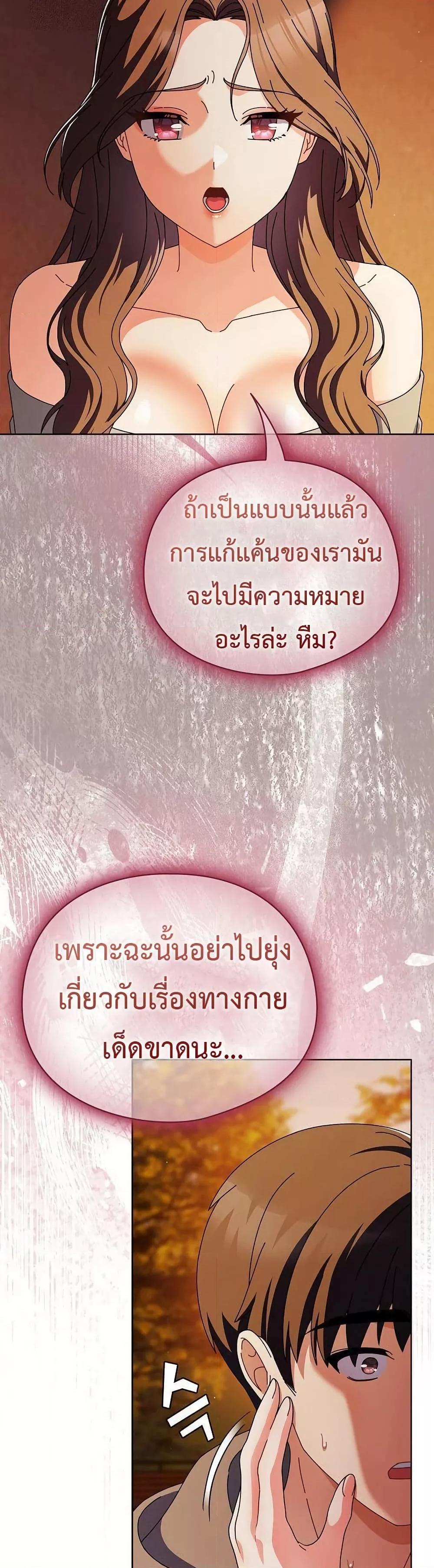 Make My Girlfriend Dirty – Make My Girlfriend Dirty – ตอนที่ 6 หน้า 31