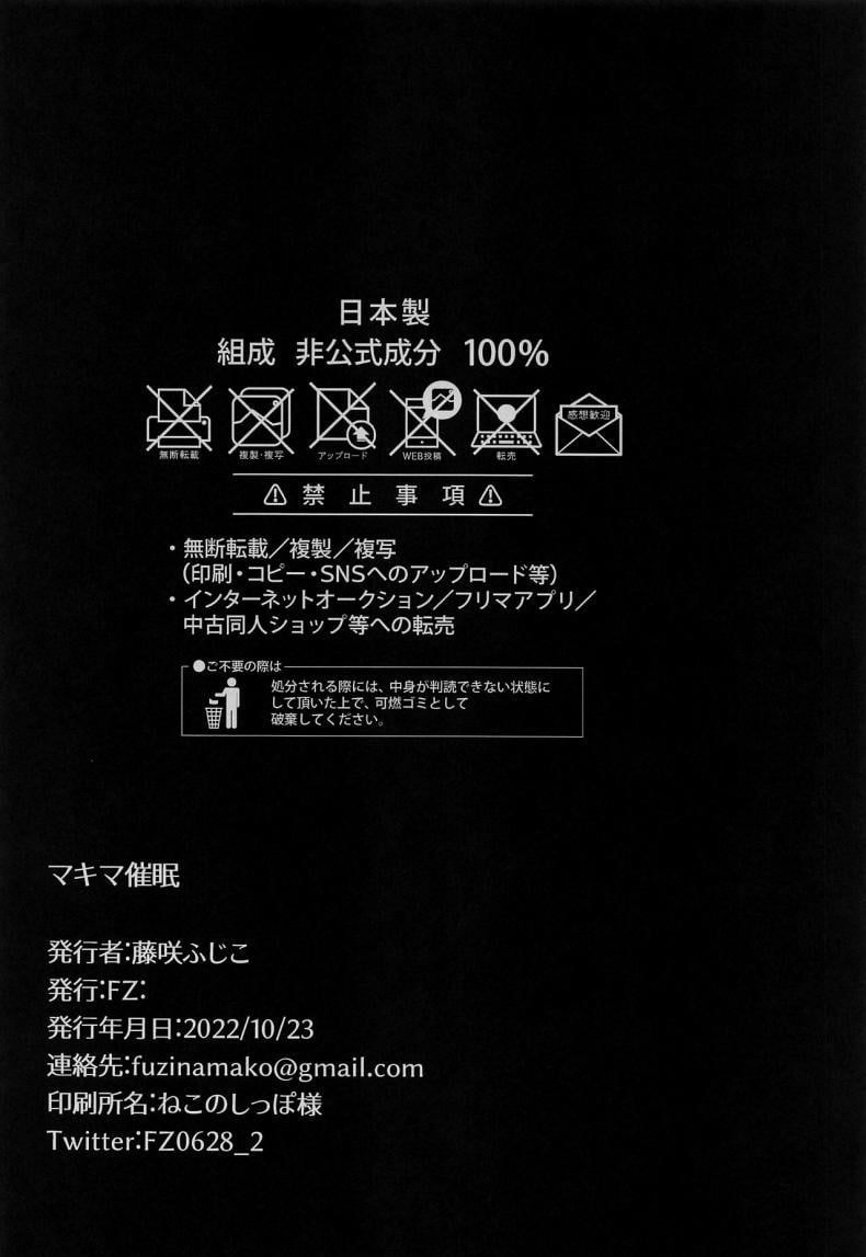สะกดจิตมาคิมะ (COMIC1☆21) [FZ (Fujisaki Fujiko)] Makima Saimin Makima Hypnosis (Chainsaw Man) – สะกดจิตมาคิมะ (COMIC1☆21) [FZ (Fujisaki Fujiko)] Makima Saimin Makima Hypnosis (Chainsaw Man) – ตอนที่ 1 หน้า 20