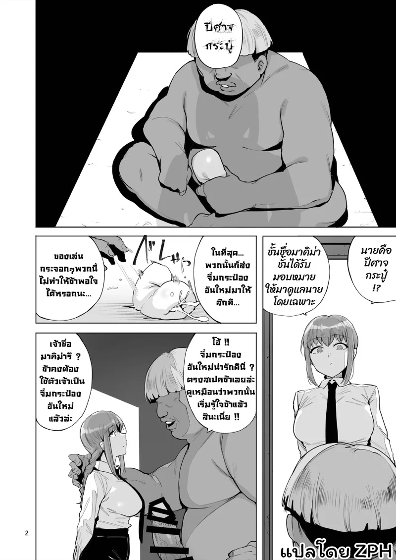 มาคิม่า VS ปีศาจกระปู๋ [wakamaker (wakamesan)] Makima VS Chinpo no Akuma (Chainsaw Man) – มาคิม่า VS ปีศาจกระปู๋ [wakamaker (wakamesan)] Makima VS Chinpo no Akuma (Chainsaw Man) – ตอนที่ 1 หน้า 3
