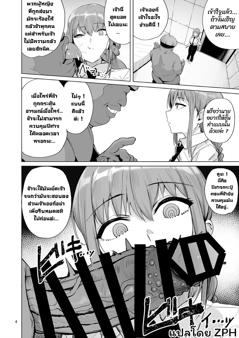 มาคิม่า VS ปีศาจกระปู๋ [wakamaker (wakamesan)] Makima VS Chinpo no Akuma (Chainsaw Man) – มาคิม่า VS ปีศาจกระปู๋ [wakamaker (wakamesan)] Makima VS Chinpo no Akuma (Chainsaw Man) – ตอนที่ 1 หน้า 5