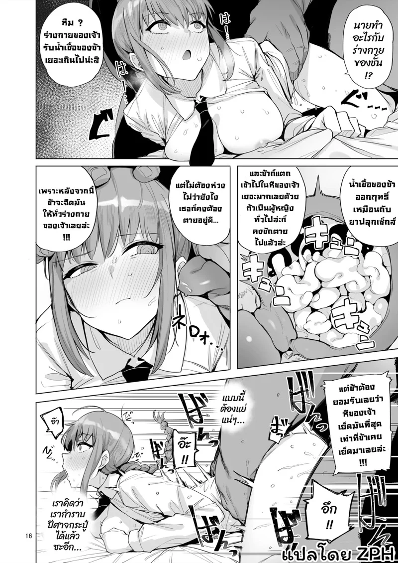 มาคิม่า VS ปีศาจกระปู๋ [wakamaker (wakamesan)] Makima VS Chinpo no Akuma (Chainsaw Man) – มาคิม่า VS ปีศาจกระปู๋ [wakamaker (wakamesan)] Makima VS Chinpo no Akuma (Chainsaw Man) – ตอนที่ 1 หน้า 17