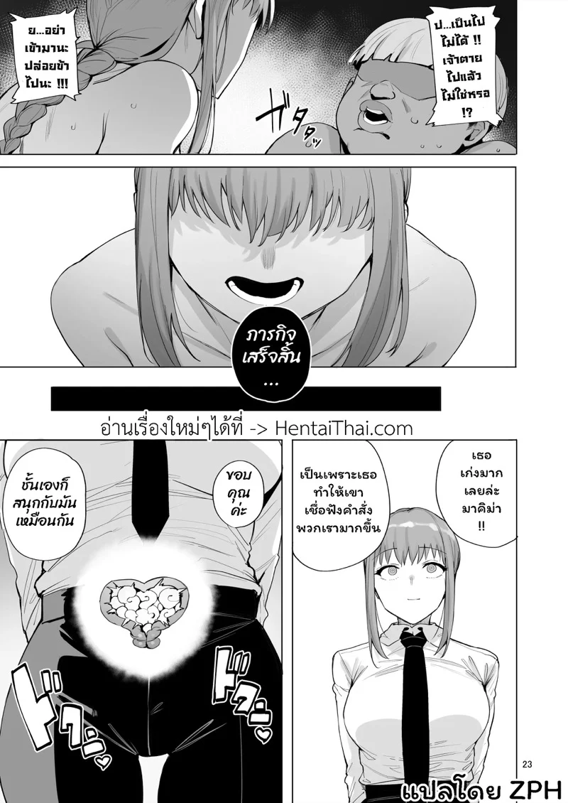 มาคิม่า VS ปีศาจกระปู๋ [wakamaker (wakamesan)] Makima VS Chinpo no Akuma (Chainsaw Man) – มาคิม่า VS ปีศาจกระปู๋ [wakamaker (wakamesan)] Makima VS Chinpo no Akuma (Chainsaw Man) – ตอนที่ 1 หน้า 24
